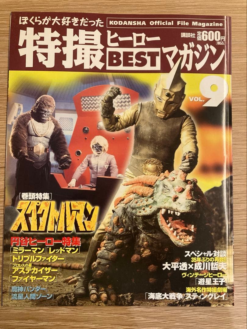 特撮ヒーローBESTマガジン　全11巻　バインダー未開封付き