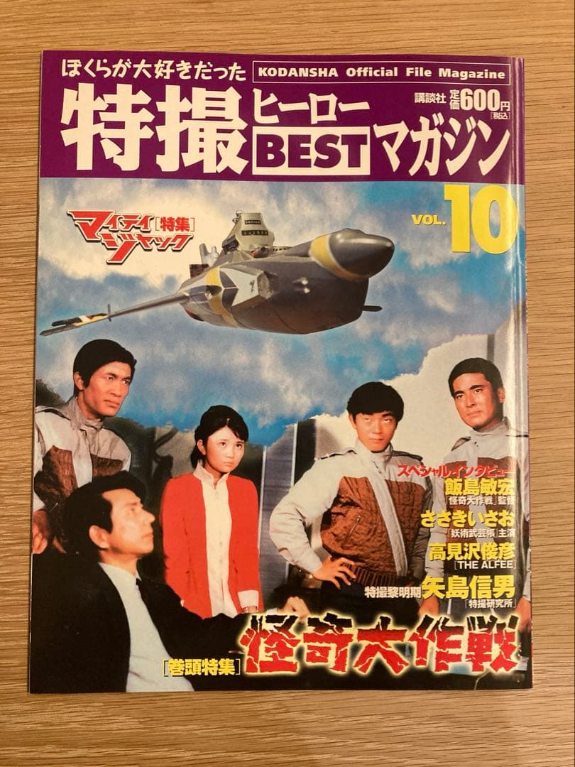 特撮ヒーローBESTマガジン　全11巻　バインダー未開封付き
