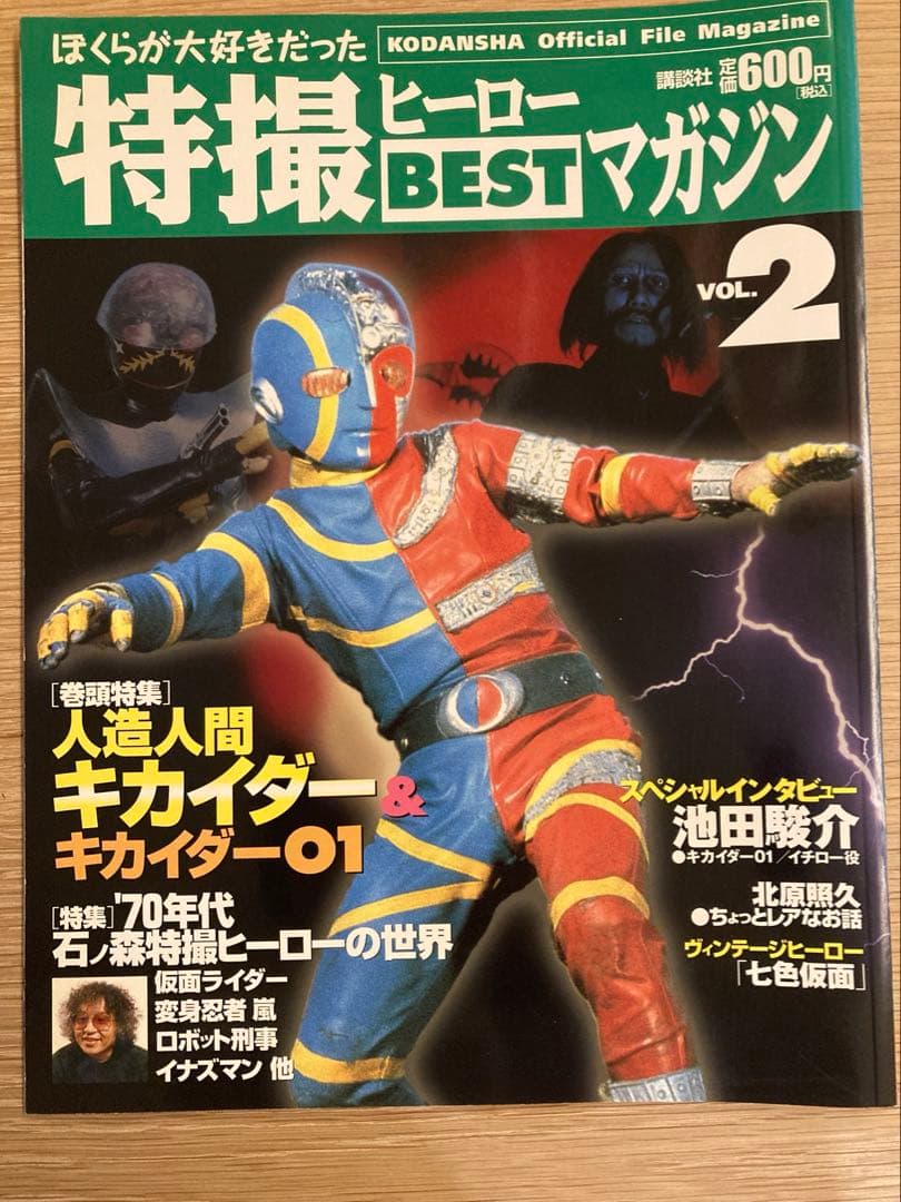 特撮ヒーローBESTマガジン　全11巻　バインダー未開封付き