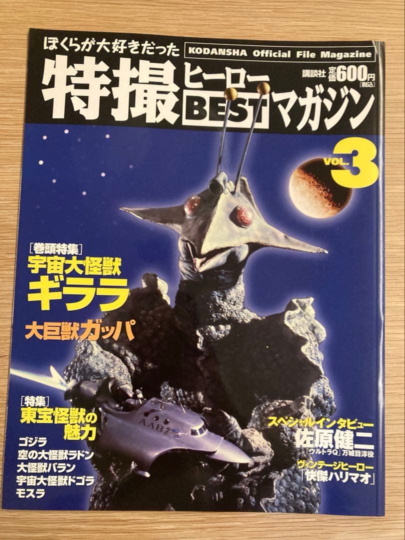 特撮ヒーローBESTマガジン　全11巻　バインダー未開封付き