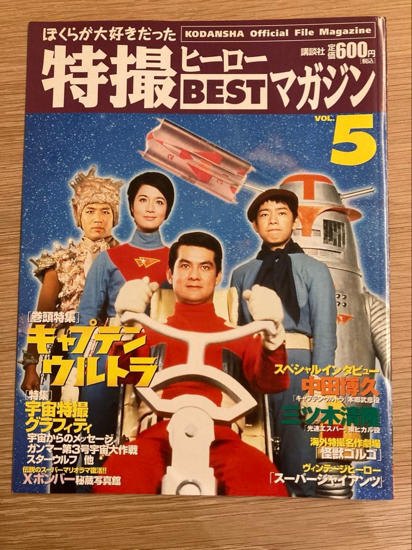 特撮ヒーローBESTマガジン　全11巻　バインダー未開封付き