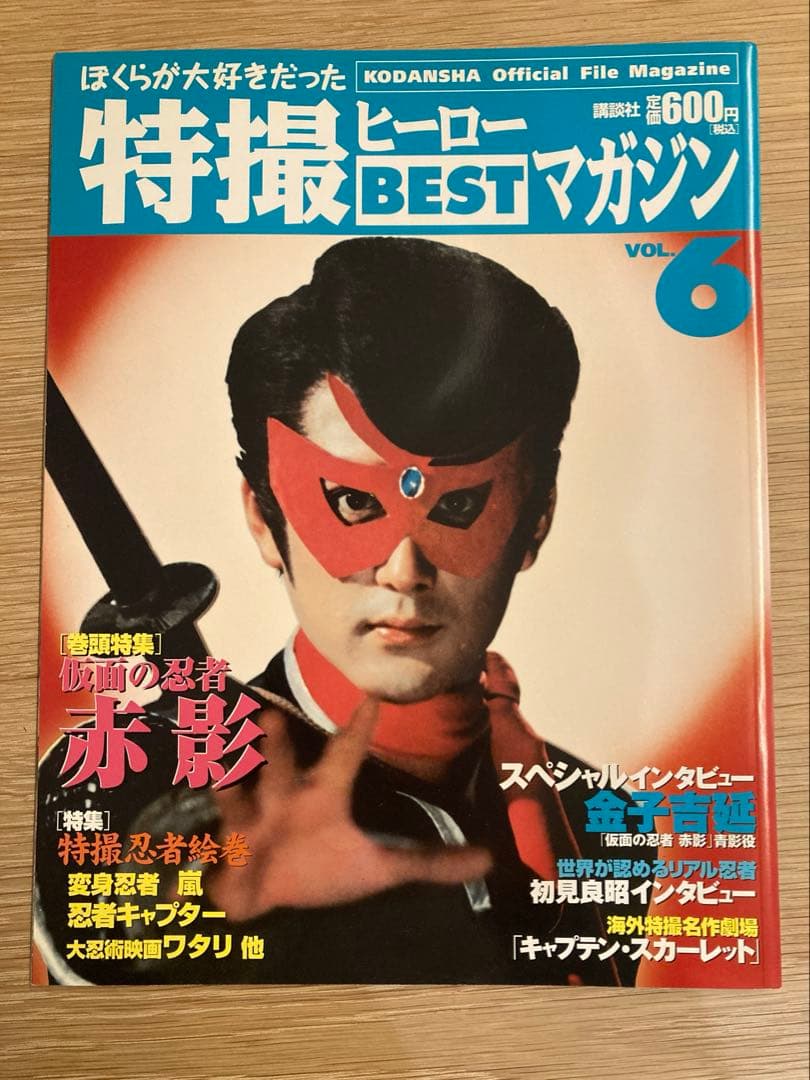 特撮ヒーローBESTマガジン　全11巻　バインダー未開封付き
