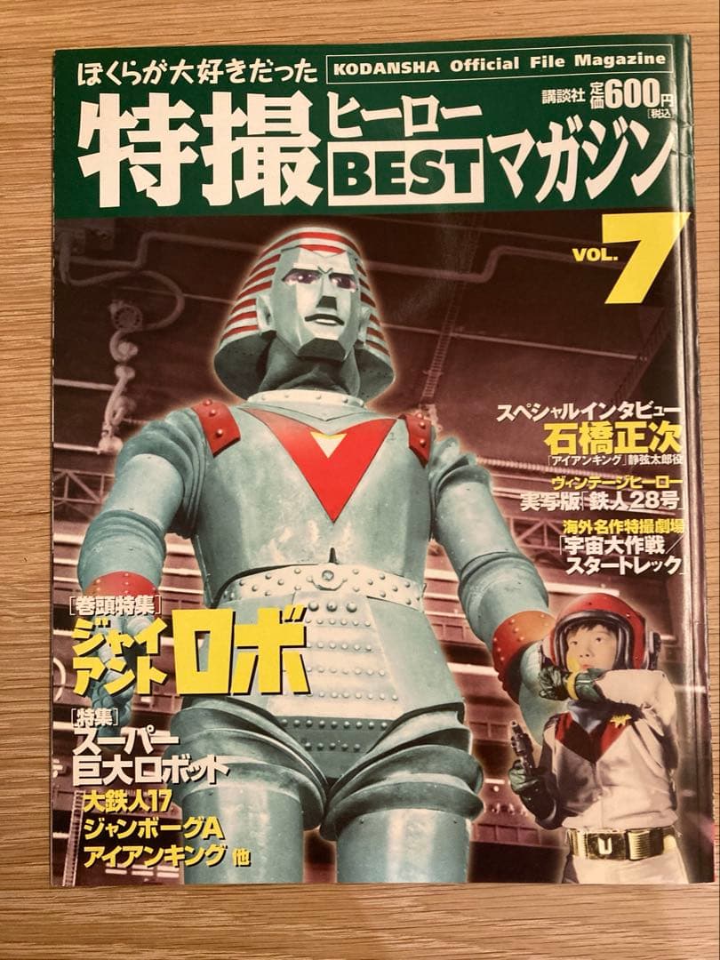 特撮ヒーローBESTマガジン　全11巻　バインダー未開封付き