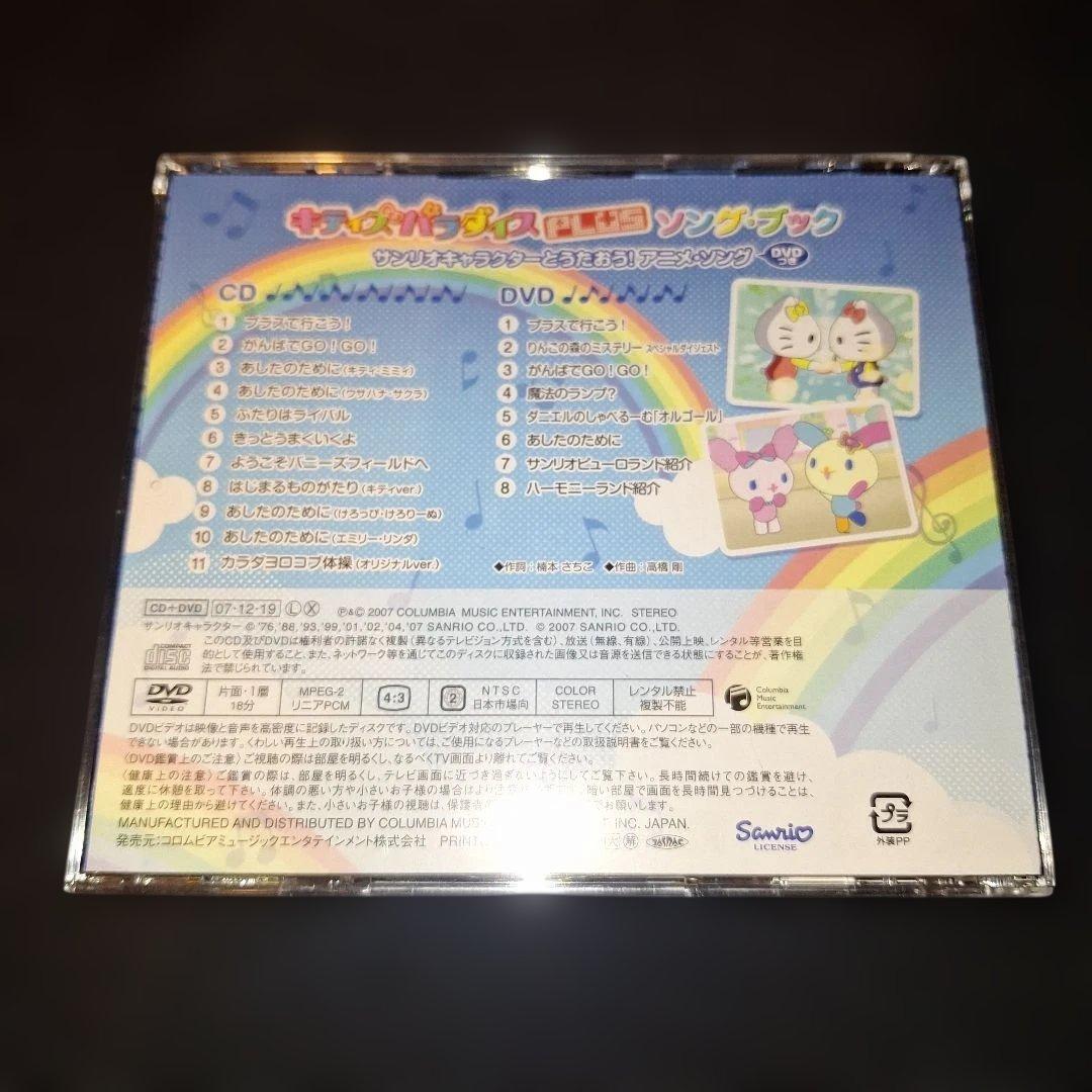 キティズパラダイス PLUSソングブック