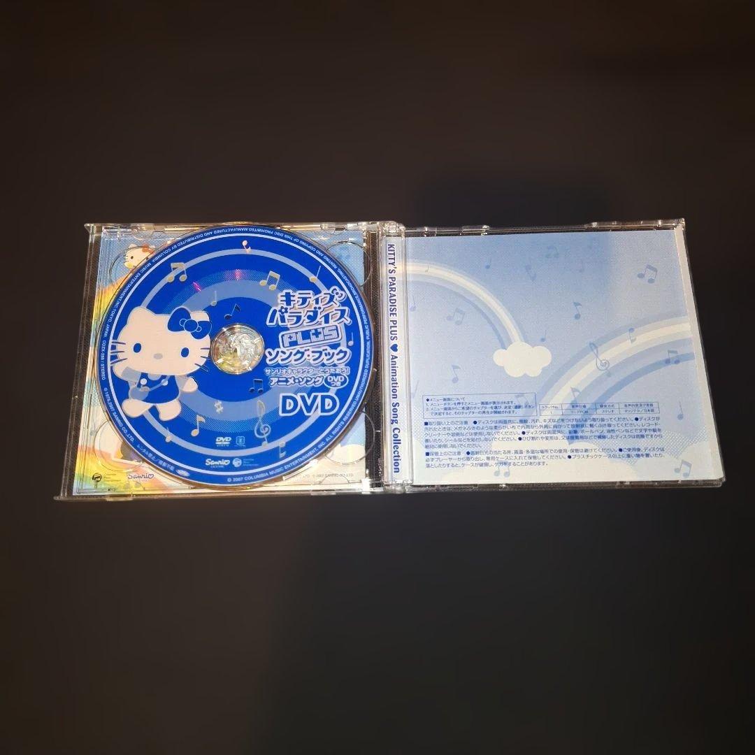 キティズパラダイス PLUSソングブック