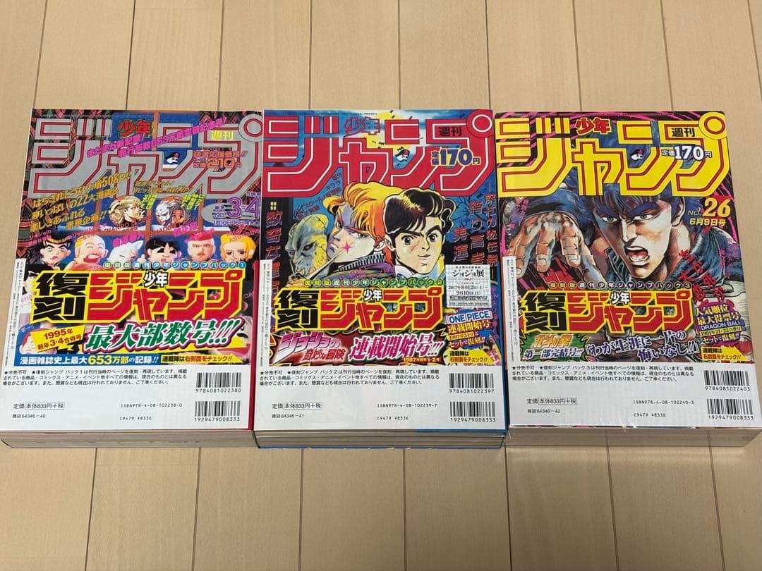 復刻版 週刊少年ジャンプ 3パックセット ワンピース ドラゴンボール ジョジョ