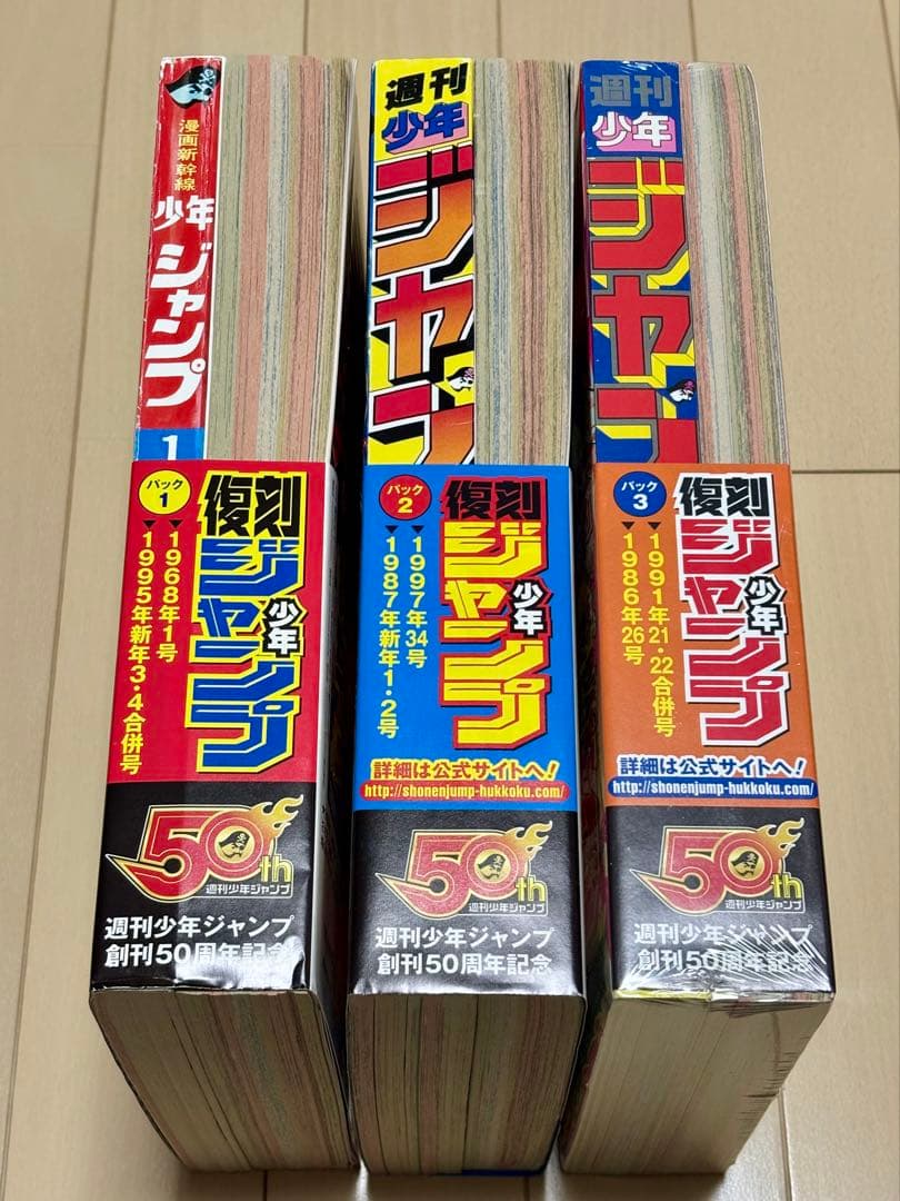 復刻版 週刊少年ジャンプ 3パックセット ワンピース ドラゴンボール ジョジョ