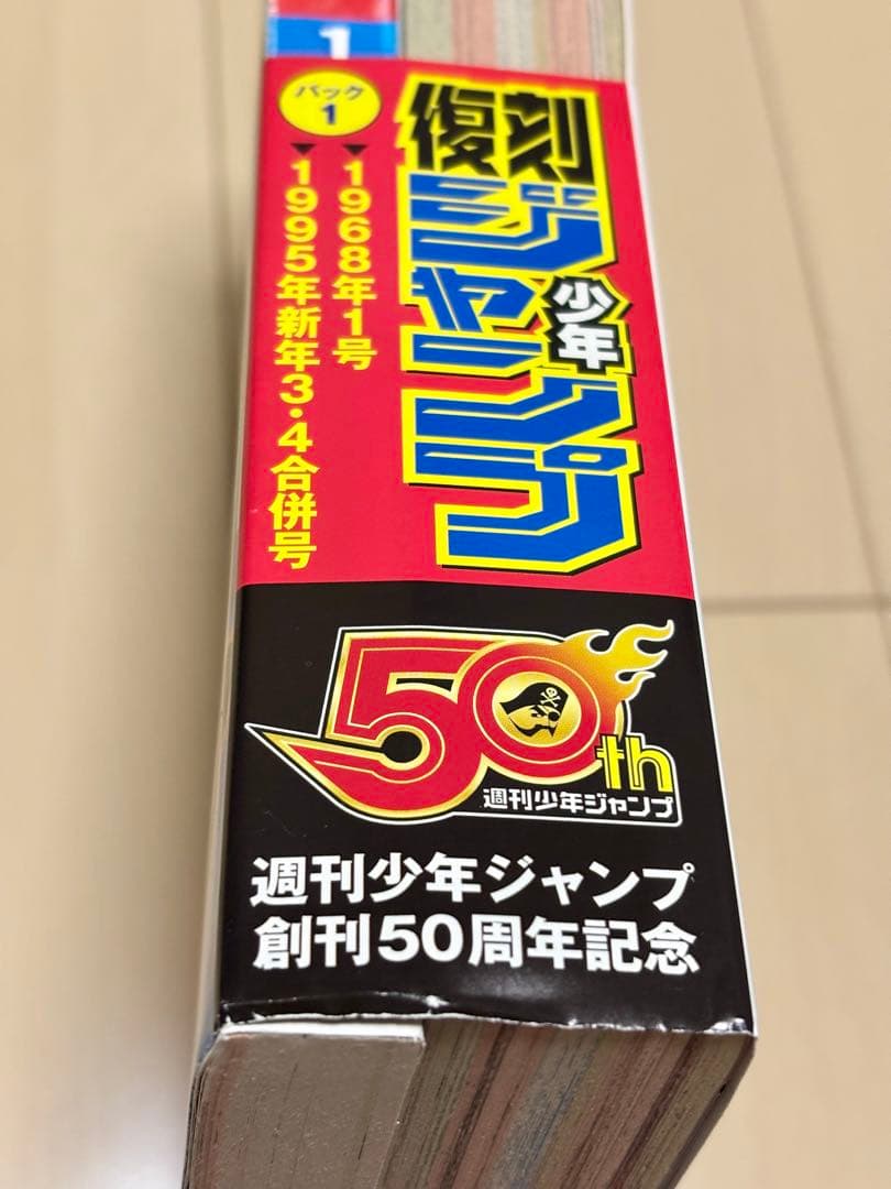 復刻版 週刊少年ジャンプ 3パックセット ワンピース ドラゴンボール ジョジョ