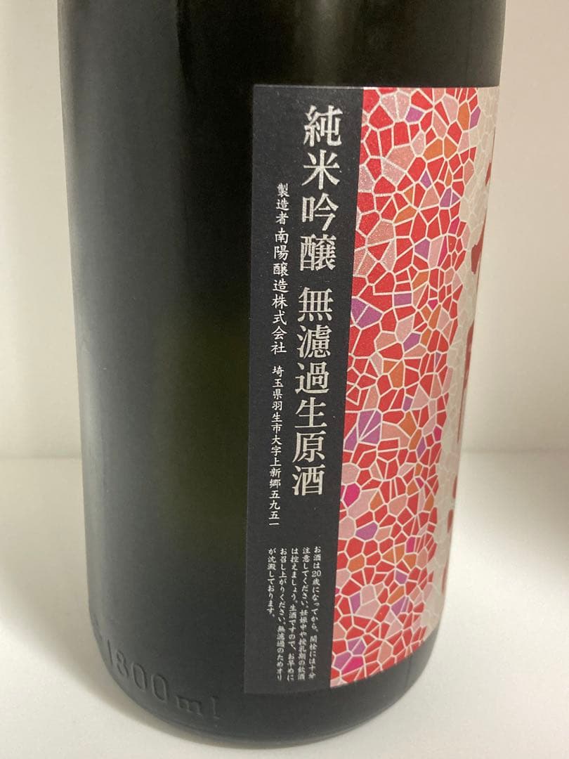 花陽浴　山田錦　純米吟醸 日本酒 1800ml