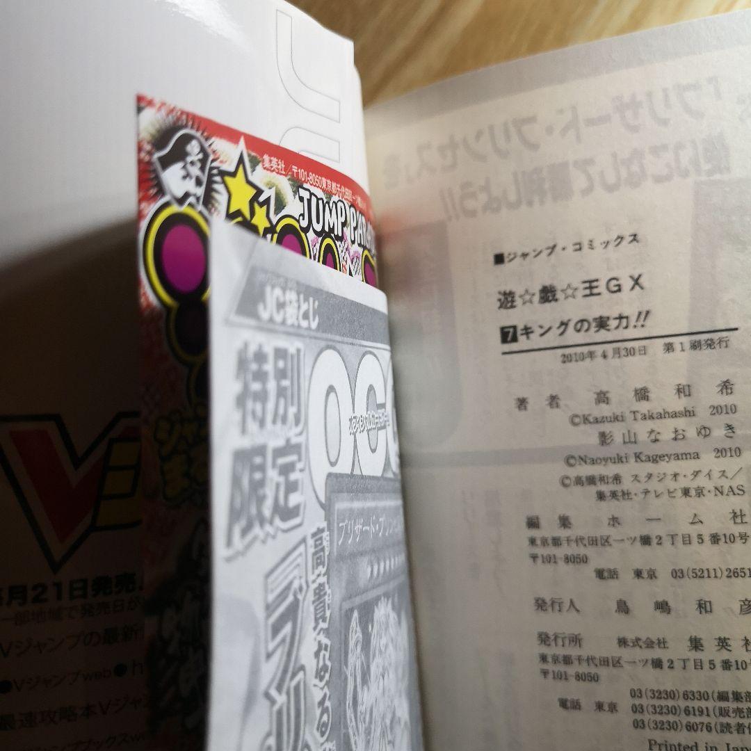 【初版 付録カード未開封】遊戯王GX 7巻 ブリザード・プリンセス