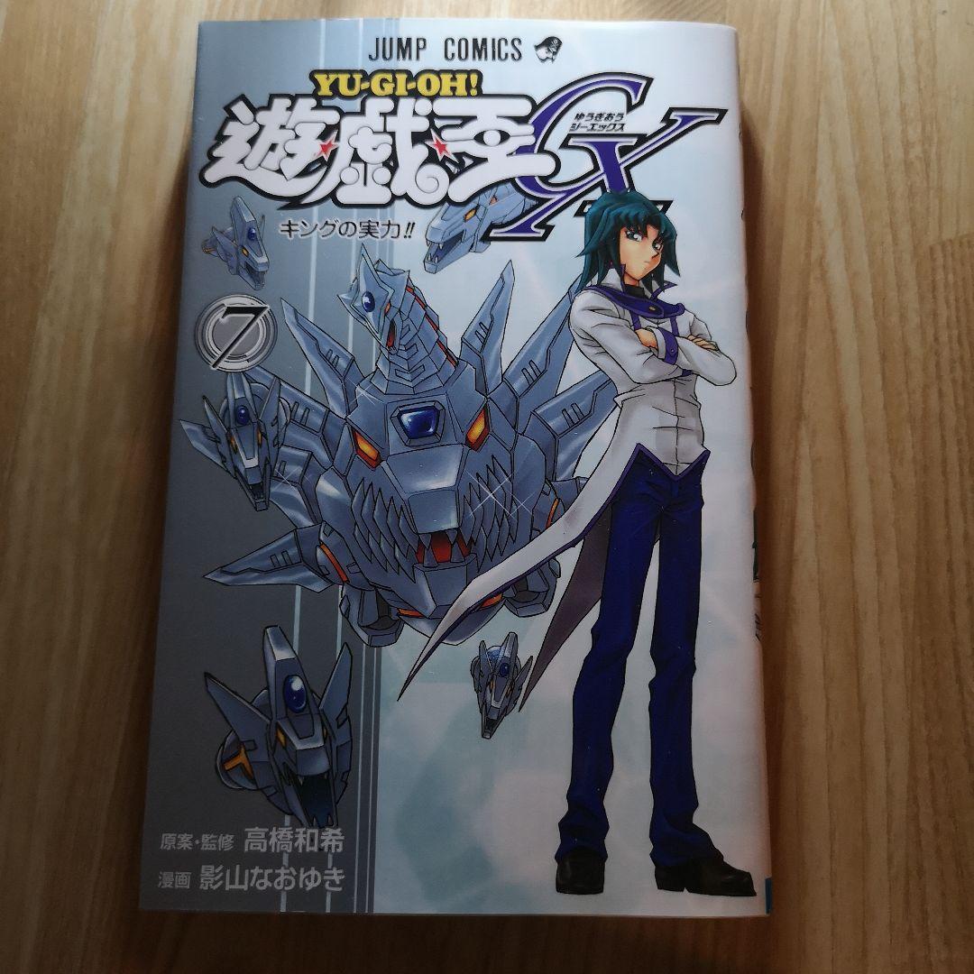 【初版 付録カード未開封】遊戯王GX 7巻 ブリザード・プリンセス