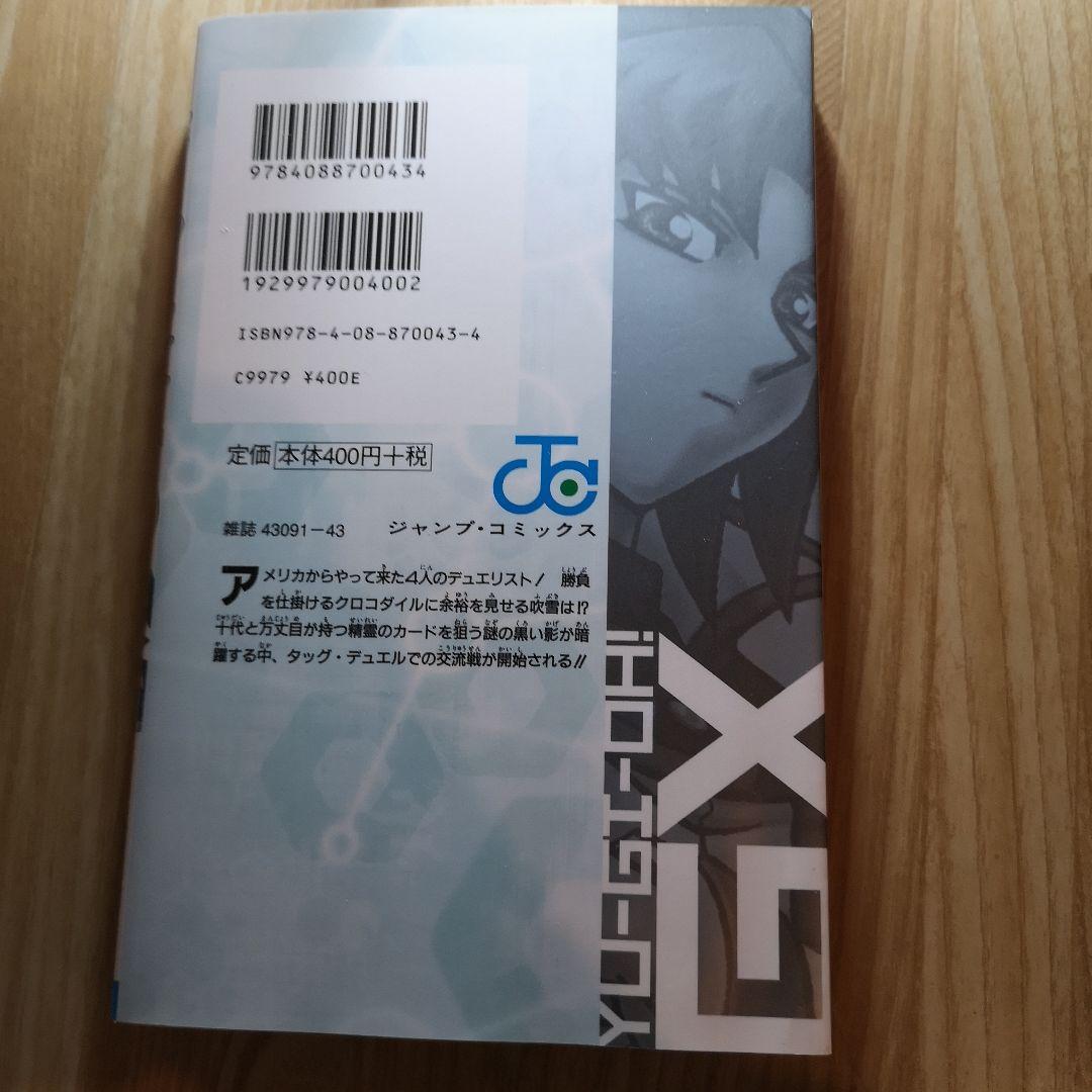 【初版 付録カード未開封】遊戯王GX 7巻 ブリザード・プリンセス