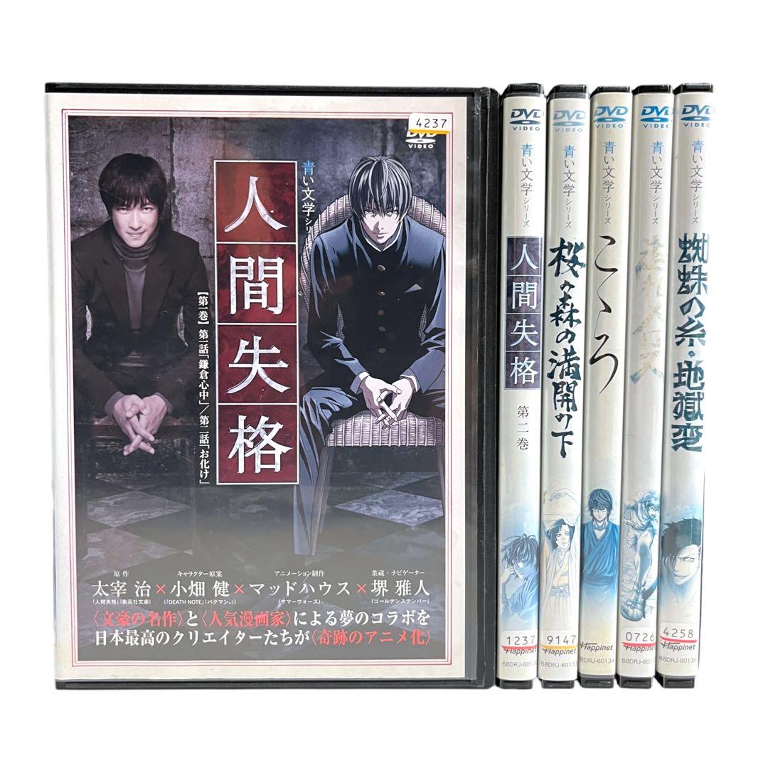 【新品ケース】 DVD 「青い文学シリーズ」 全6巻 セット
