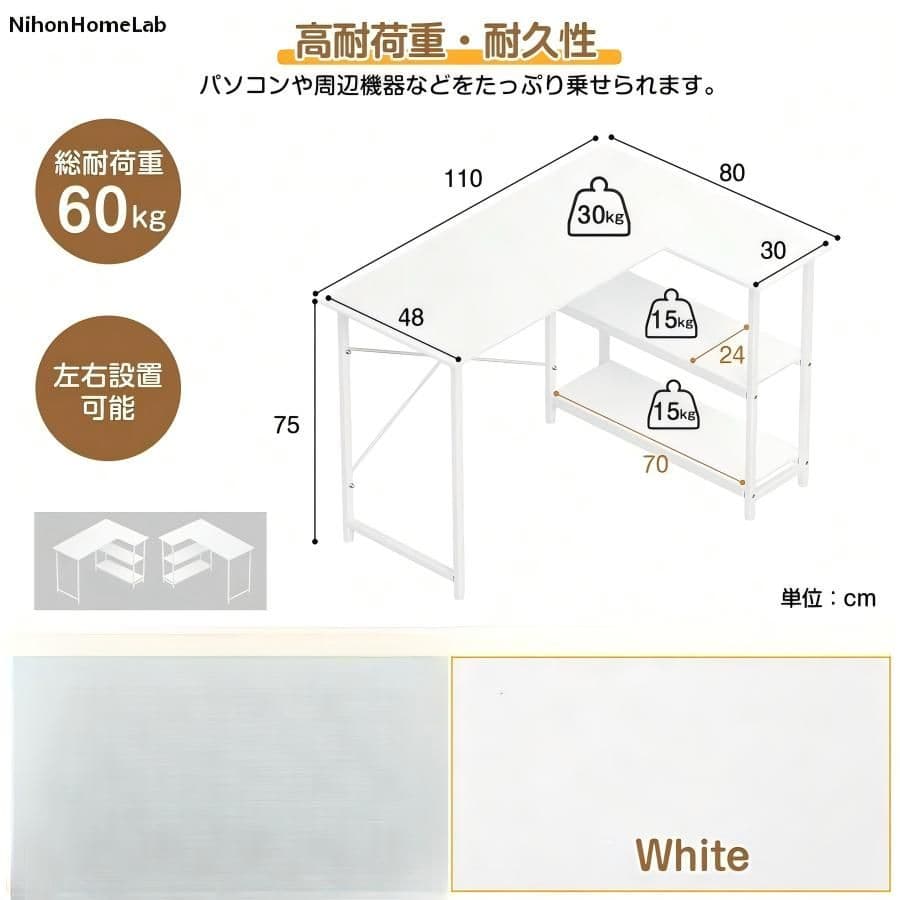 L字デスク110cm：学習・仕事・化粧台にも！コーナー活用