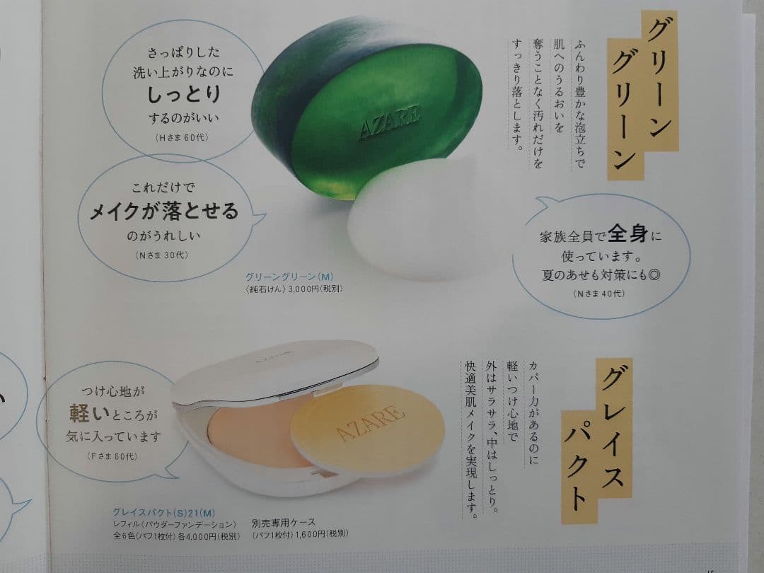 【キヨちゃん 】アザレ パウダーファンデーション（詰替え用）③号４個