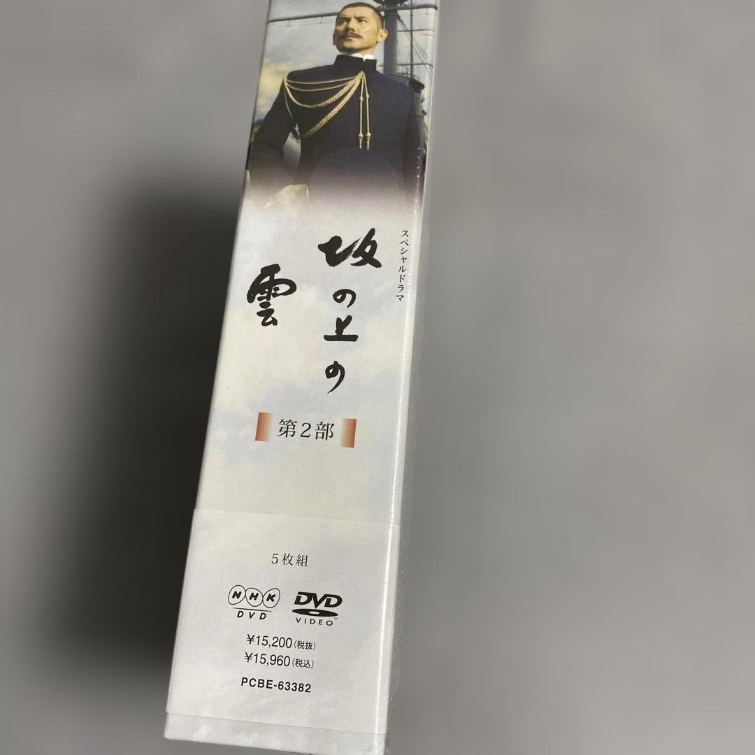 ＮＨＫスペシャルドラマ　坂の上の雲　第２部　ＤＶＤ