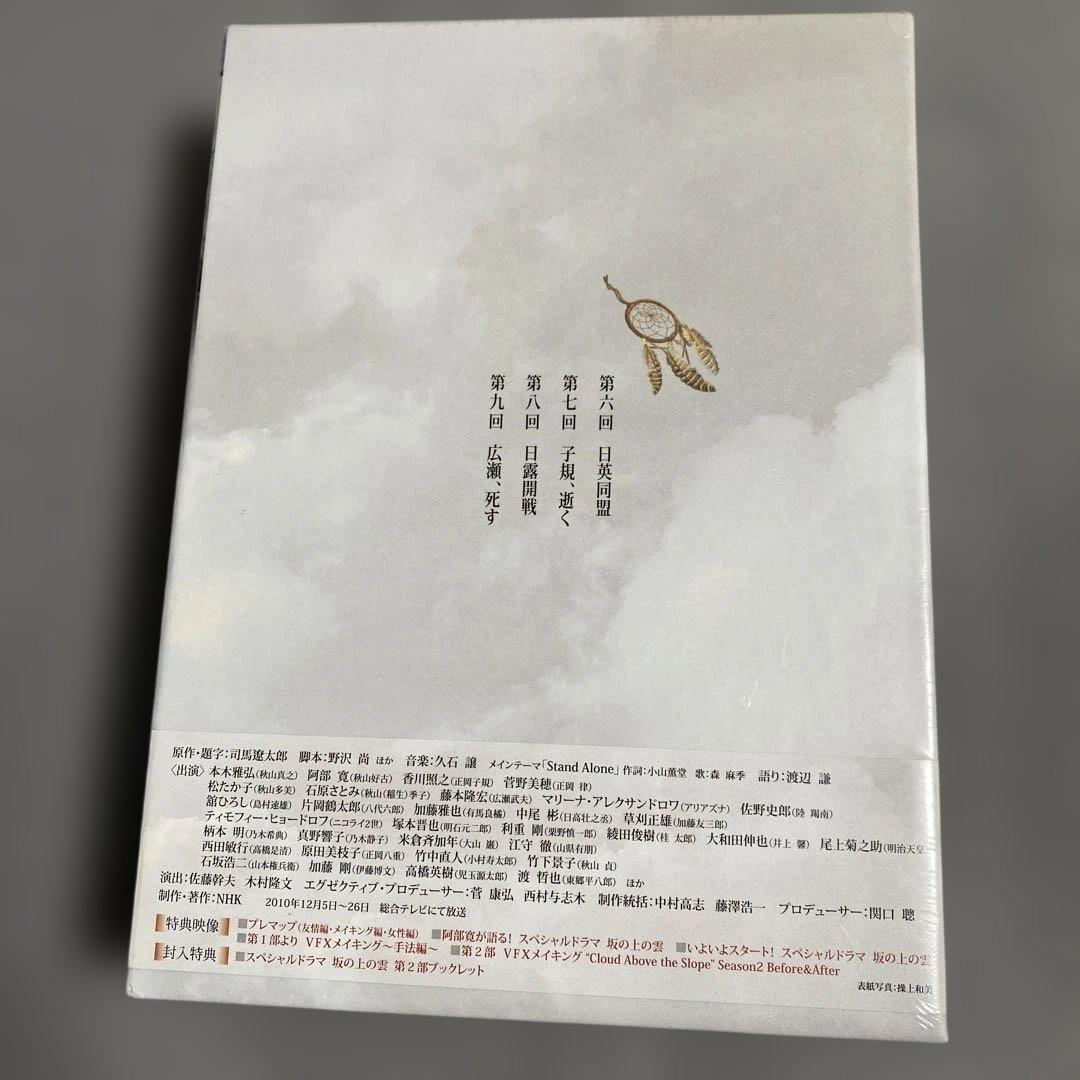 ＮＨＫスペシャルドラマ　坂の上の雲　第２部　ＤＶＤ