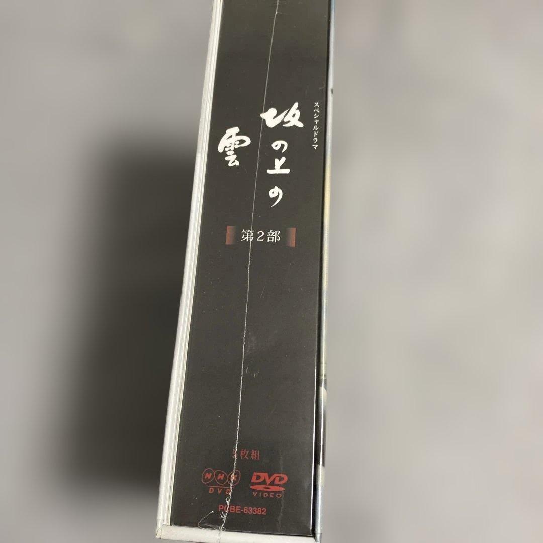 ＮＨＫスペシャルドラマ　坂の上の雲　第２部　ＤＶＤ