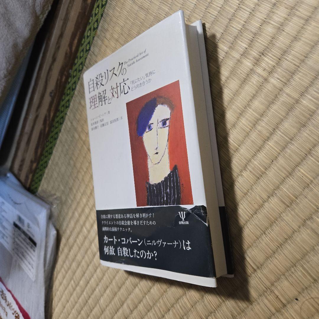 自殺リスクの理解と対応