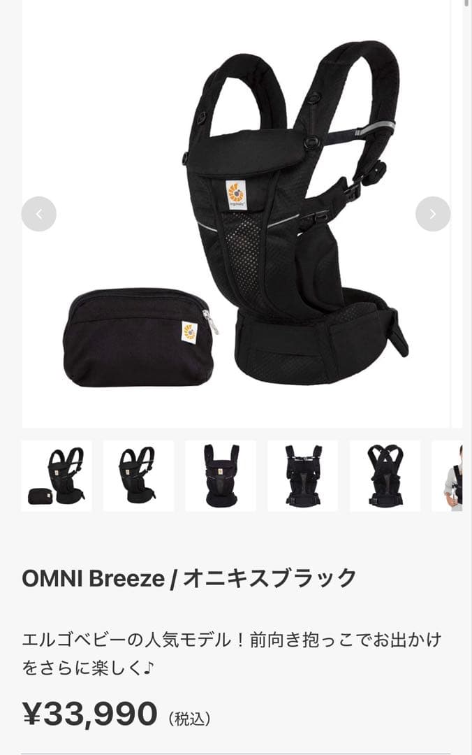 エルゴベビー OMNI Breeze 抱っこ紐 ブラックメッシュ通気性◎ポーチ付