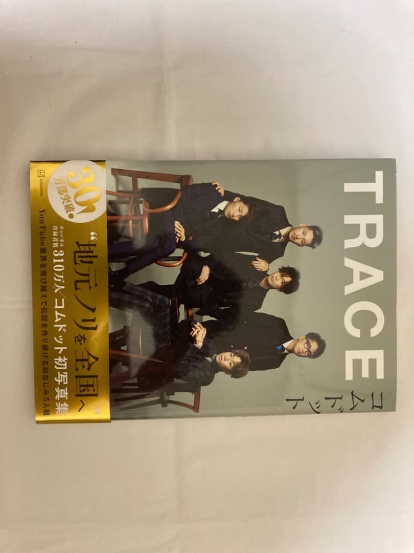 コムドット雑誌7冊(特典ファイル、フォトカード付き)