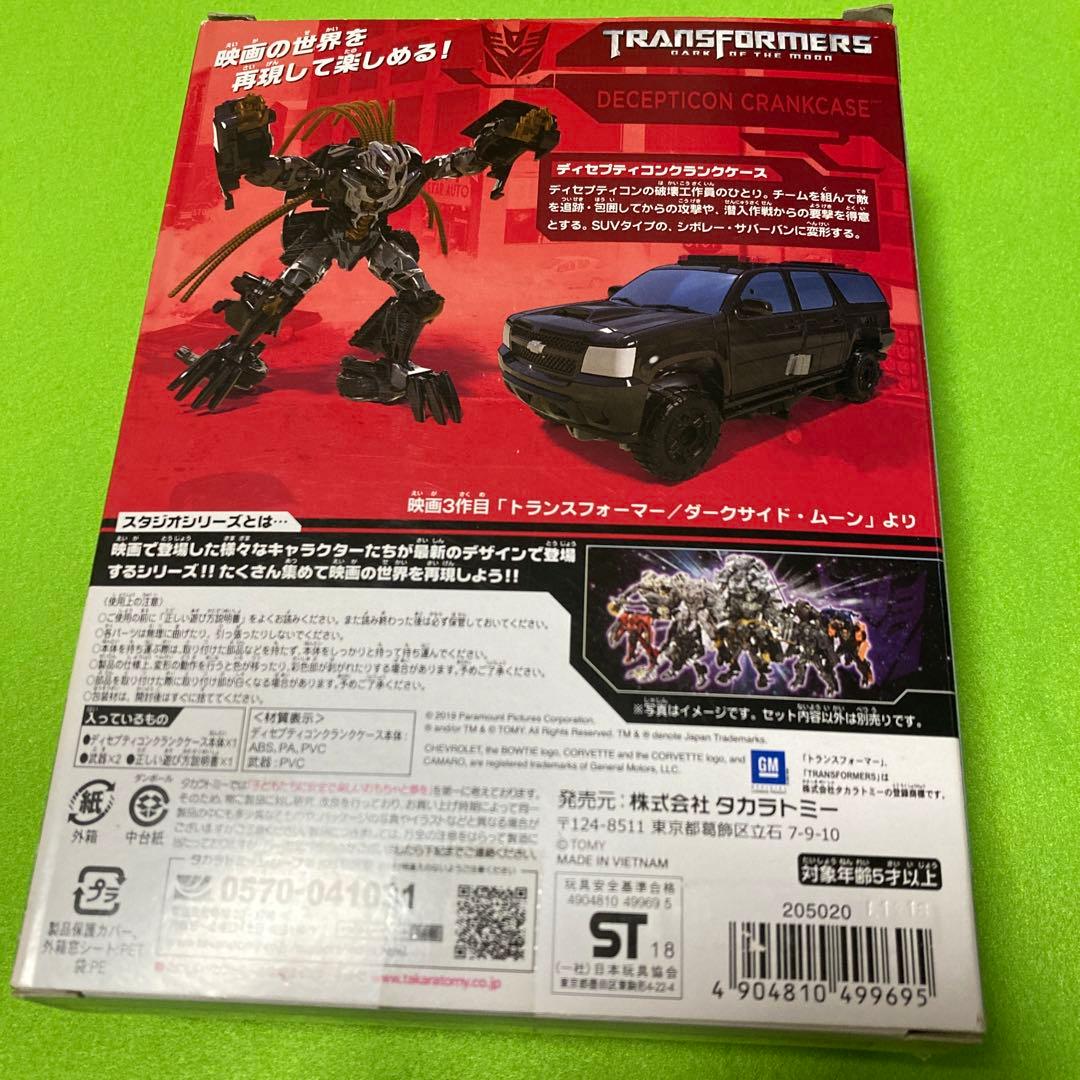 SS22クランクケース　トランスフォーマー　ダークサイドムーン　スタジオシリーズ