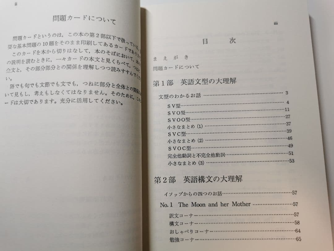 英語のやさしい入門の本　古谷 専三