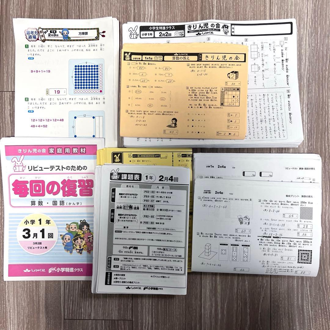 奨学社　小1 毎回の復習　算数　国語