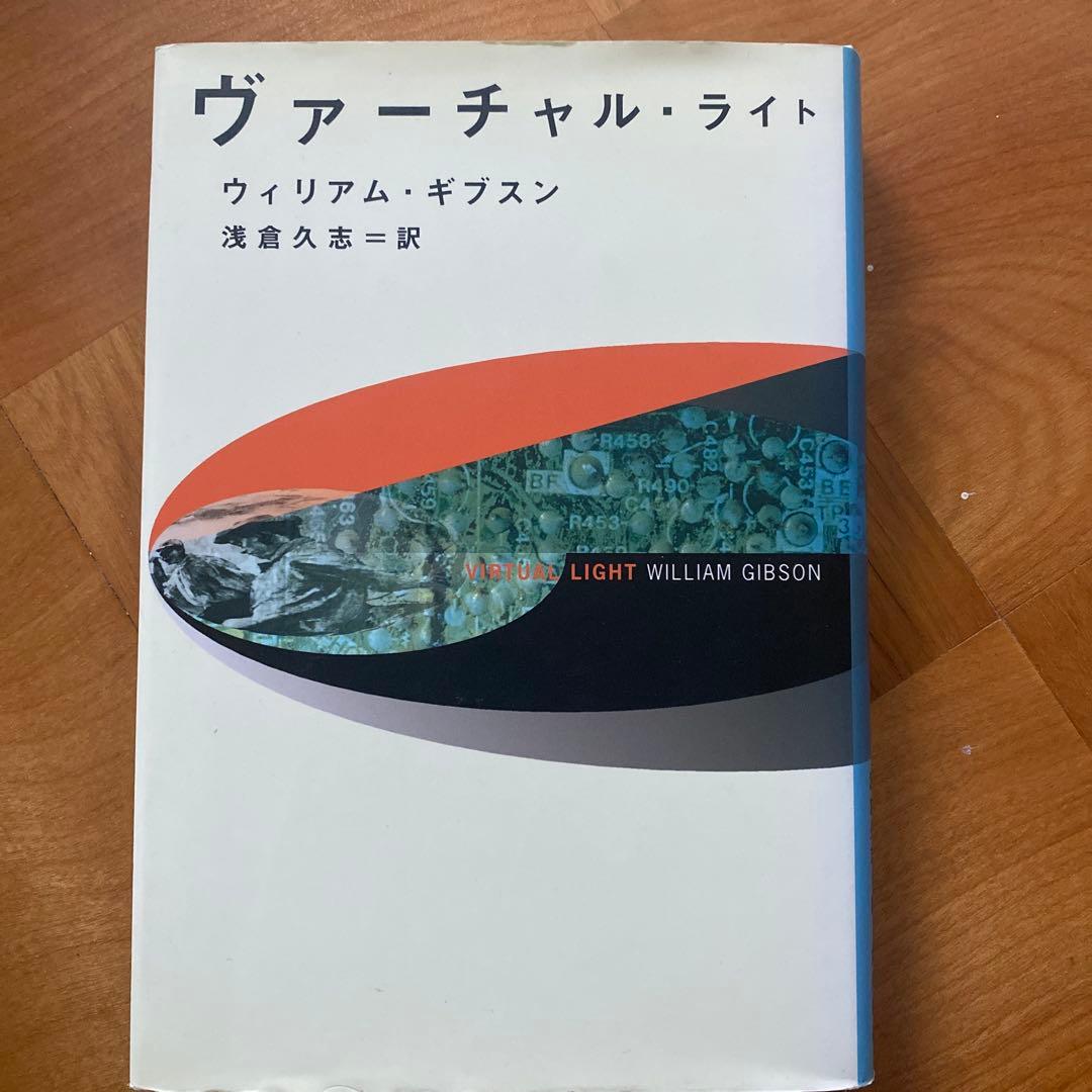 ウィリアム・ギブスン　9冊セット