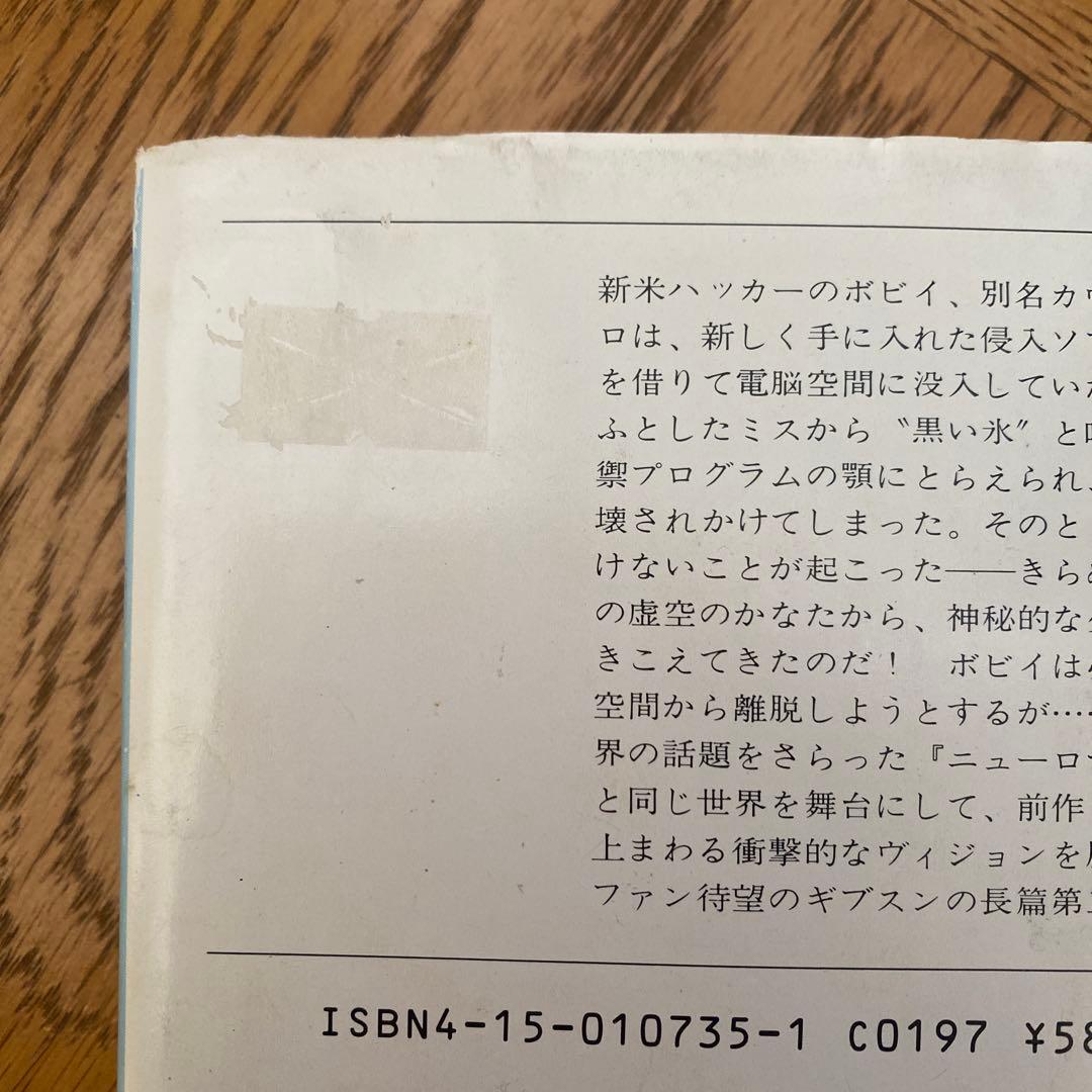 ウィリアム・ギブスン　9冊セット