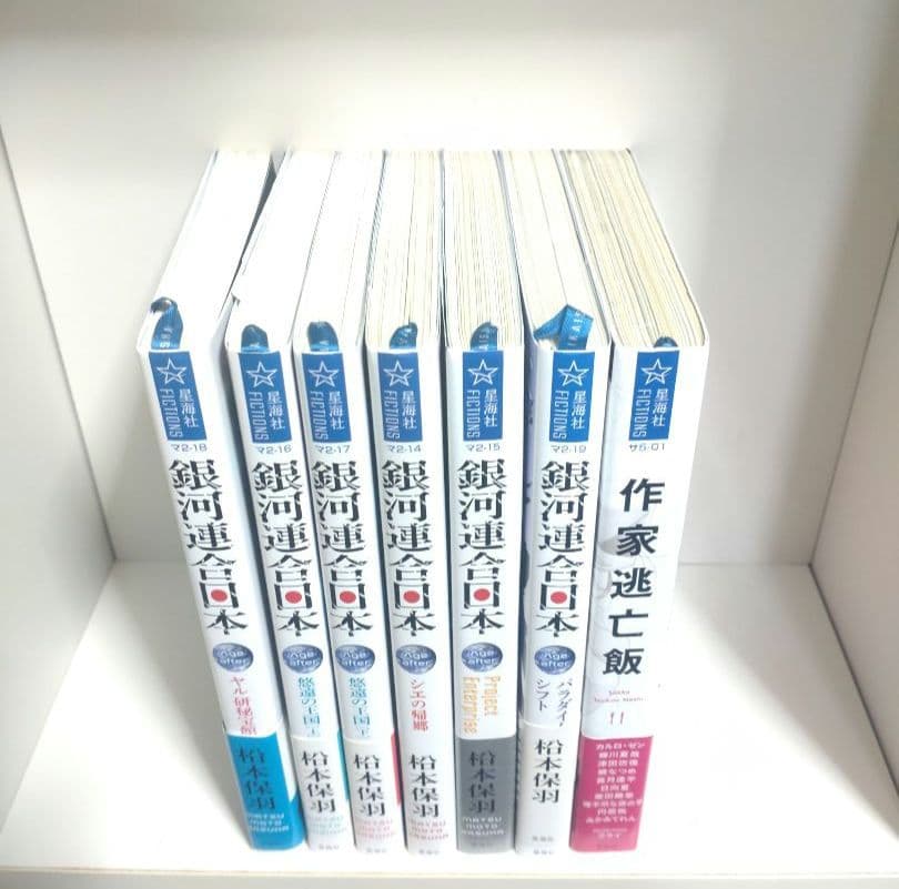 銀河連合日本 1〜13巻 Age after 全巻初版 (合計19巻)セット