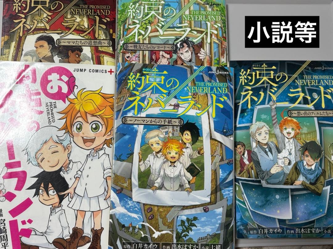 約束のネバーランド 全巻セット(特装版込)＋小説、画集、特別冊子