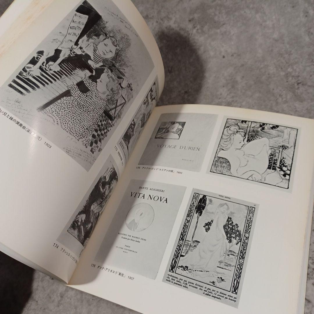 「モーリス・ドニ展」 Maurice Denis 国立西洋美術館 1981年