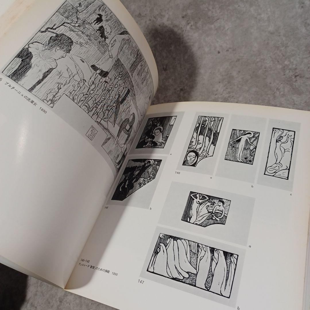 「モーリス・ドニ展」 Maurice Denis 国立西洋美術館 1981年