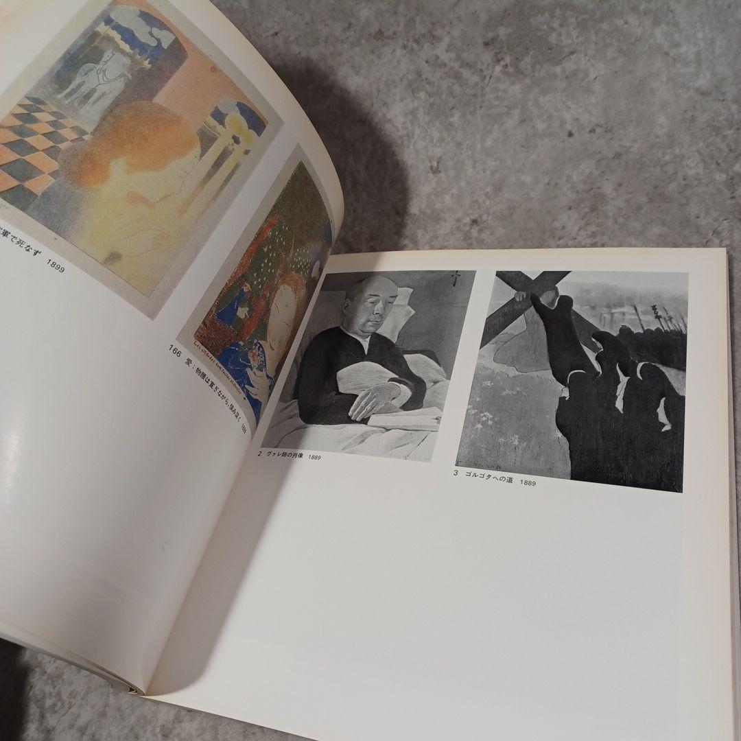 「モーリス・ドニ展」 Maurice Denis 国立西洋美術館 1981年