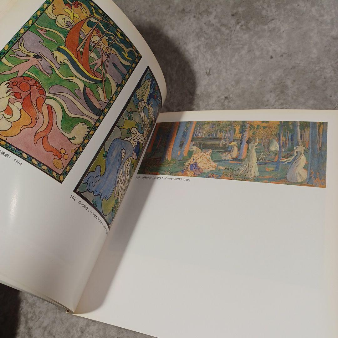 「モーリス・ドニ展」 Maurice Denis 国立西洋美術館 1981年