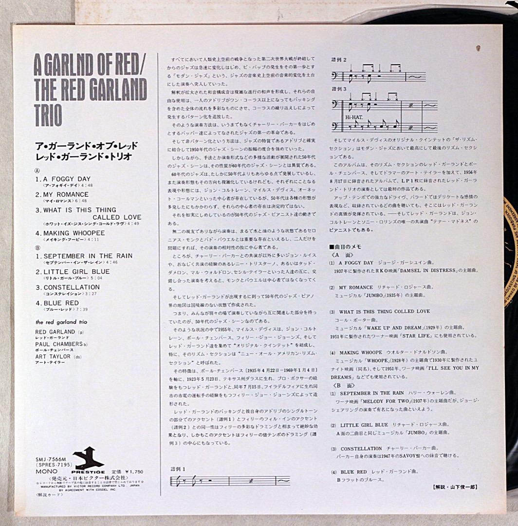 ジャズレコード　　レッド・ガーランド　2LPセット