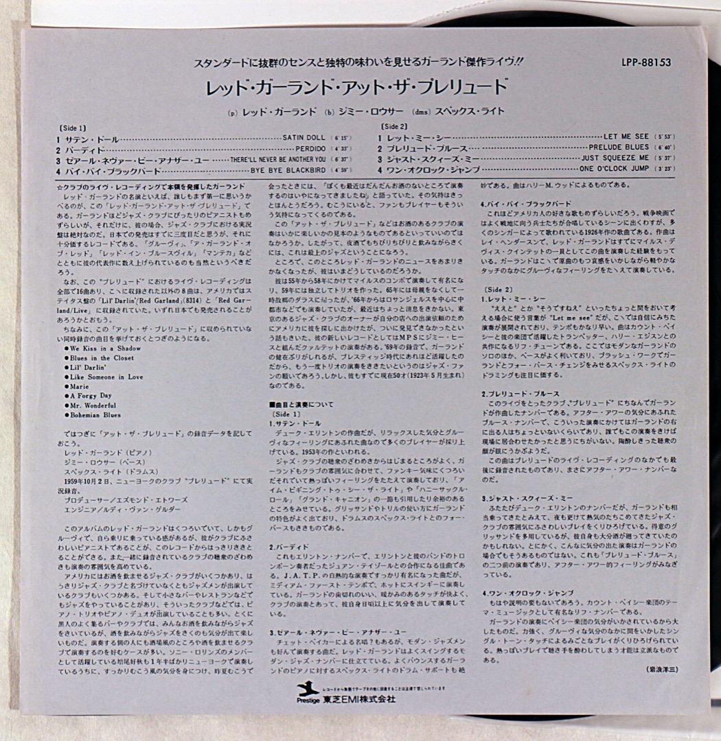 ジャズレコード　　レッド・ガーランド　2LPセット