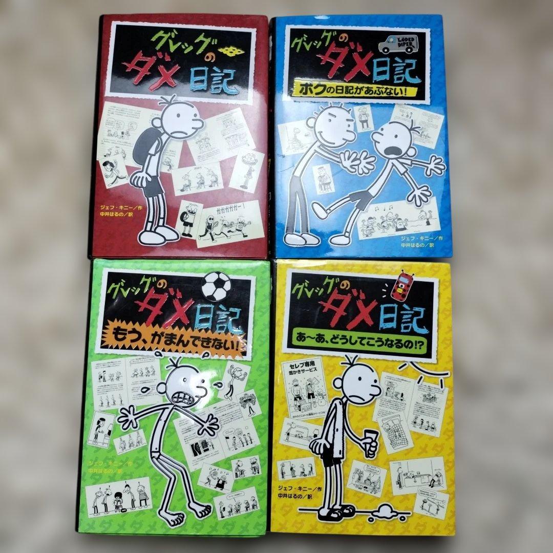 グレッグのダメ日記☆15巻セット☆まとめ売り