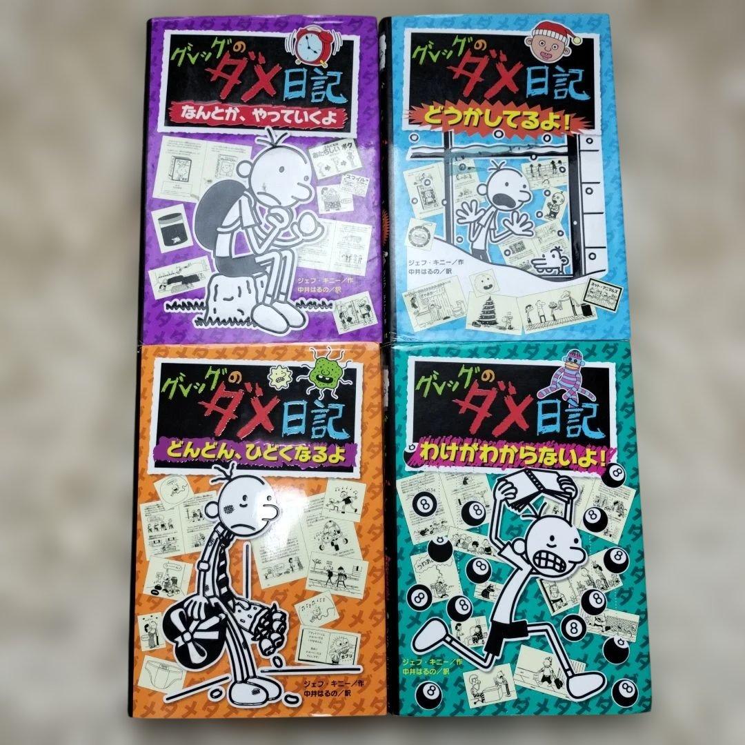 グレッグのダメ日記☆15巻セット☆まとめ売り