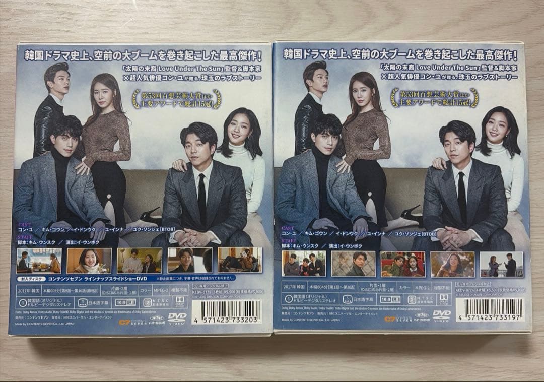 トッケビ DVD Box 全話