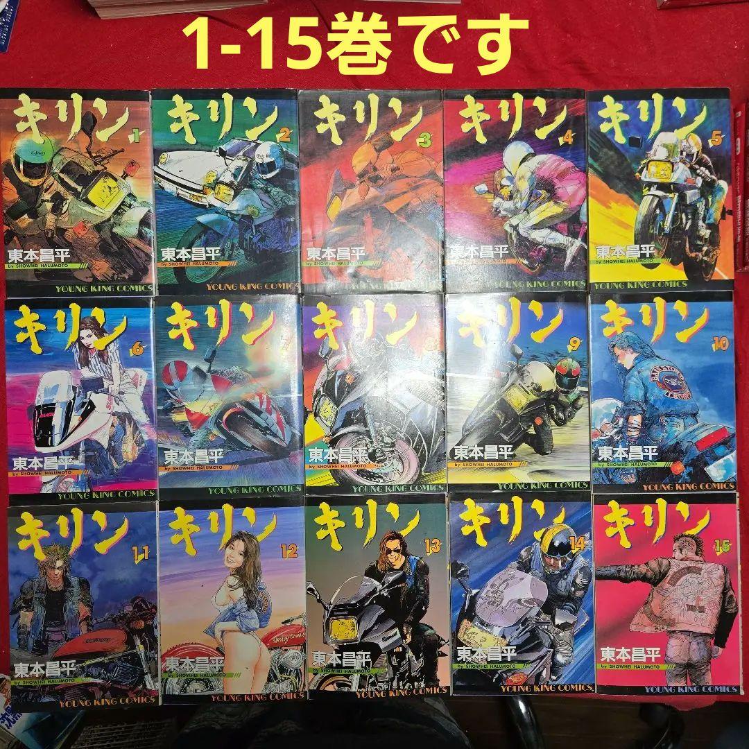 キリン　全39巻　バイクまんが　東本昌平　GSX1100KATANA　送料込