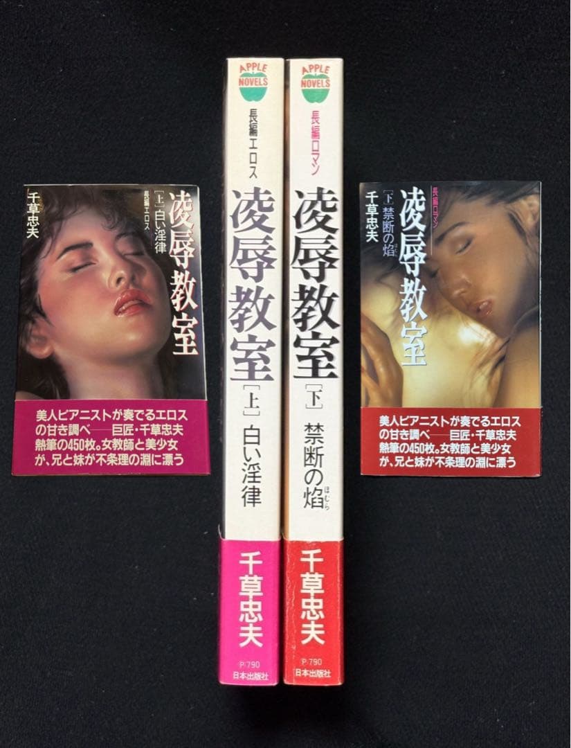 初版【絶版】白い淫律 全巻揃 千草忠夫 　　　Vコミック87年8月～89年12月