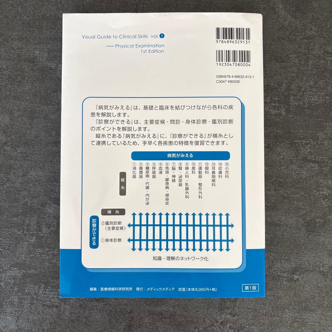 診察ができる vol.1 身体診察 第1版