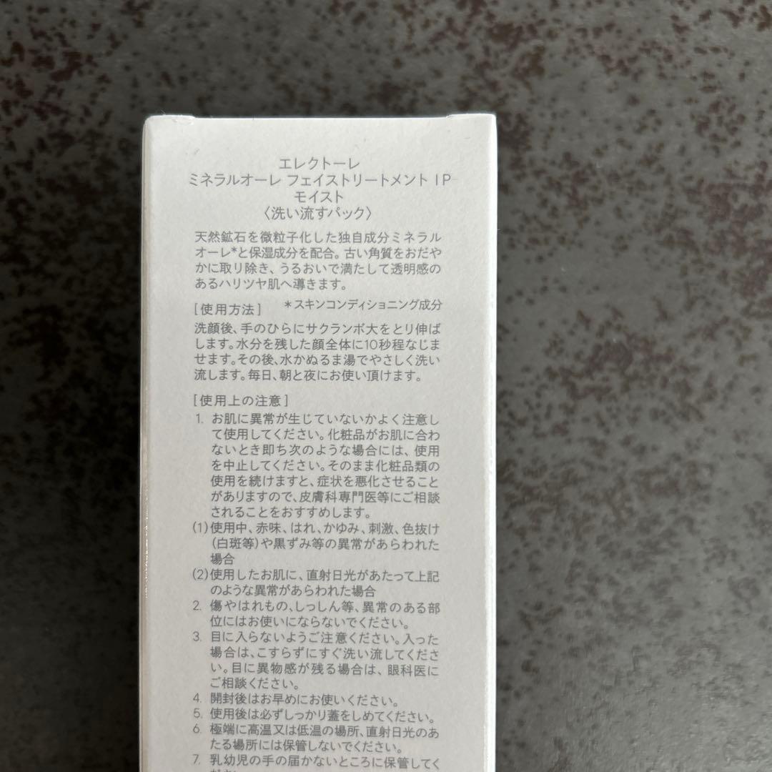 ELECTORE エレクトーレ　ミネラルオーレフェイストリートメント　200g
