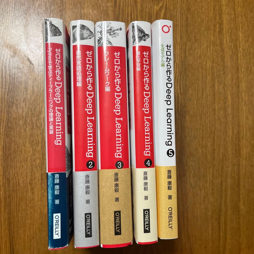 ゼロから作るDeep Learning 全5巻セット オライリー・ジャパン