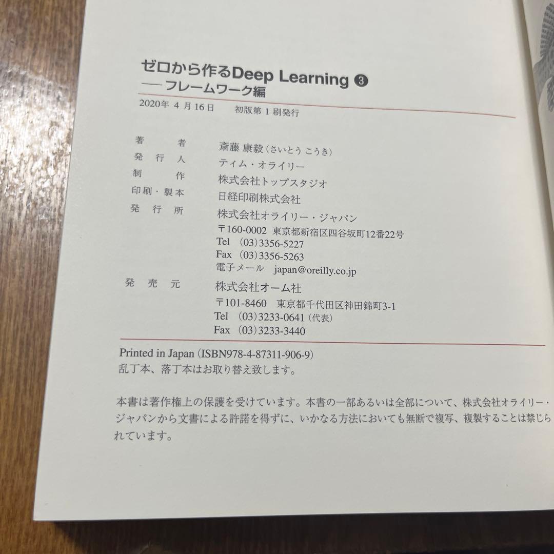 ゼロから作るDeep Learning 全5巻セット オライリー・ジャパン