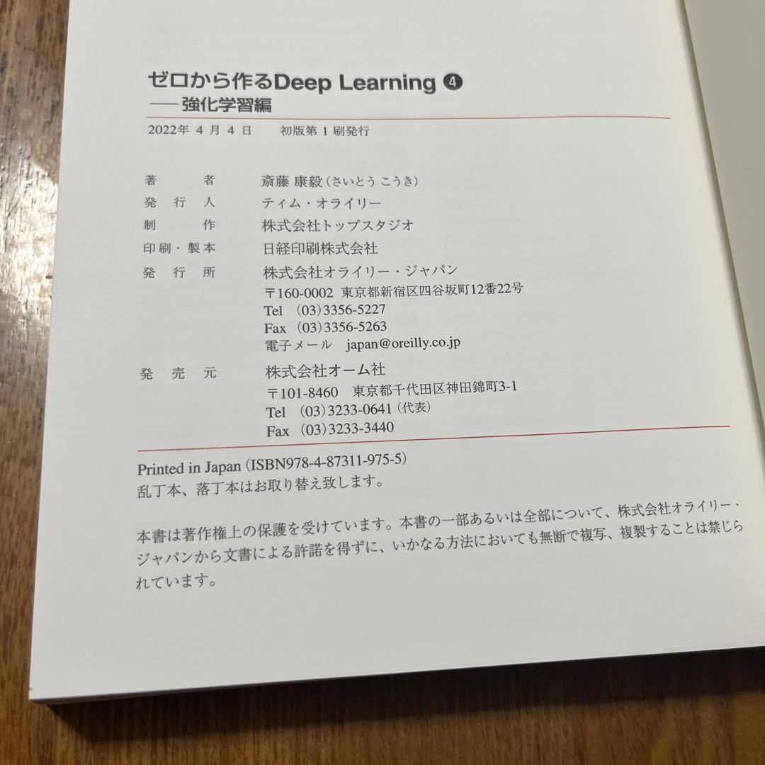 ゼロから作るDeep Learning 全5巻セット オライリー・ジャパン
