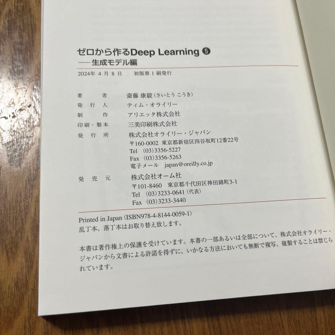 ゼロから作るDeep Learning 全5巻セット オライリー・ジャパン