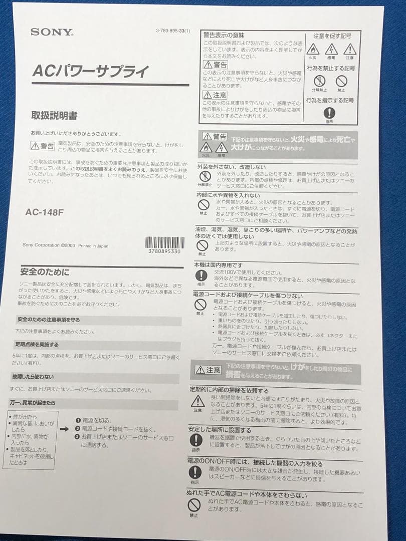 SONY AC-148F 48V ファンタム電源